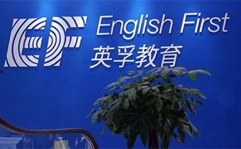 英孚教育最新爆料,行业变革背后的秘密与未来展望  第3张