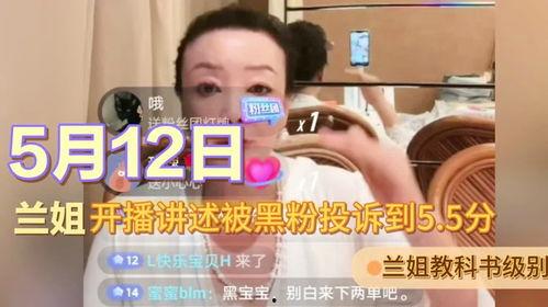 兰姐黑粉爆料视频播放,揭秘背后真相  第2张