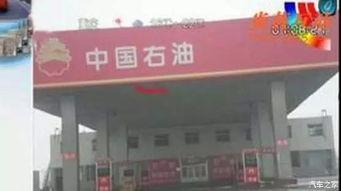 唐山加油站爆料消息最新,揭秘油品质量与价格之谜  第2张 唐山加油站爆料消息最新,揭秘油品质量与价格之谜  第2张